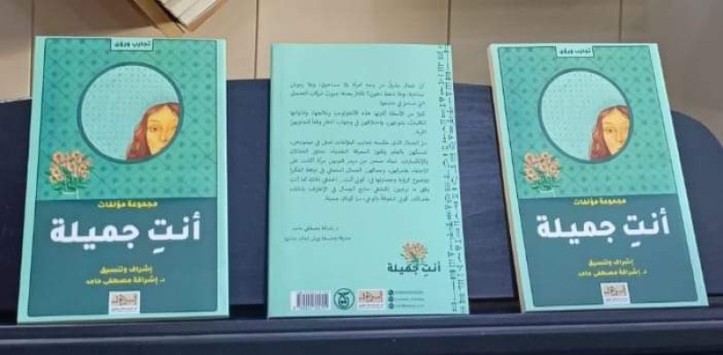 (بنات مندى) ينشرن (أنتِ جميلة)